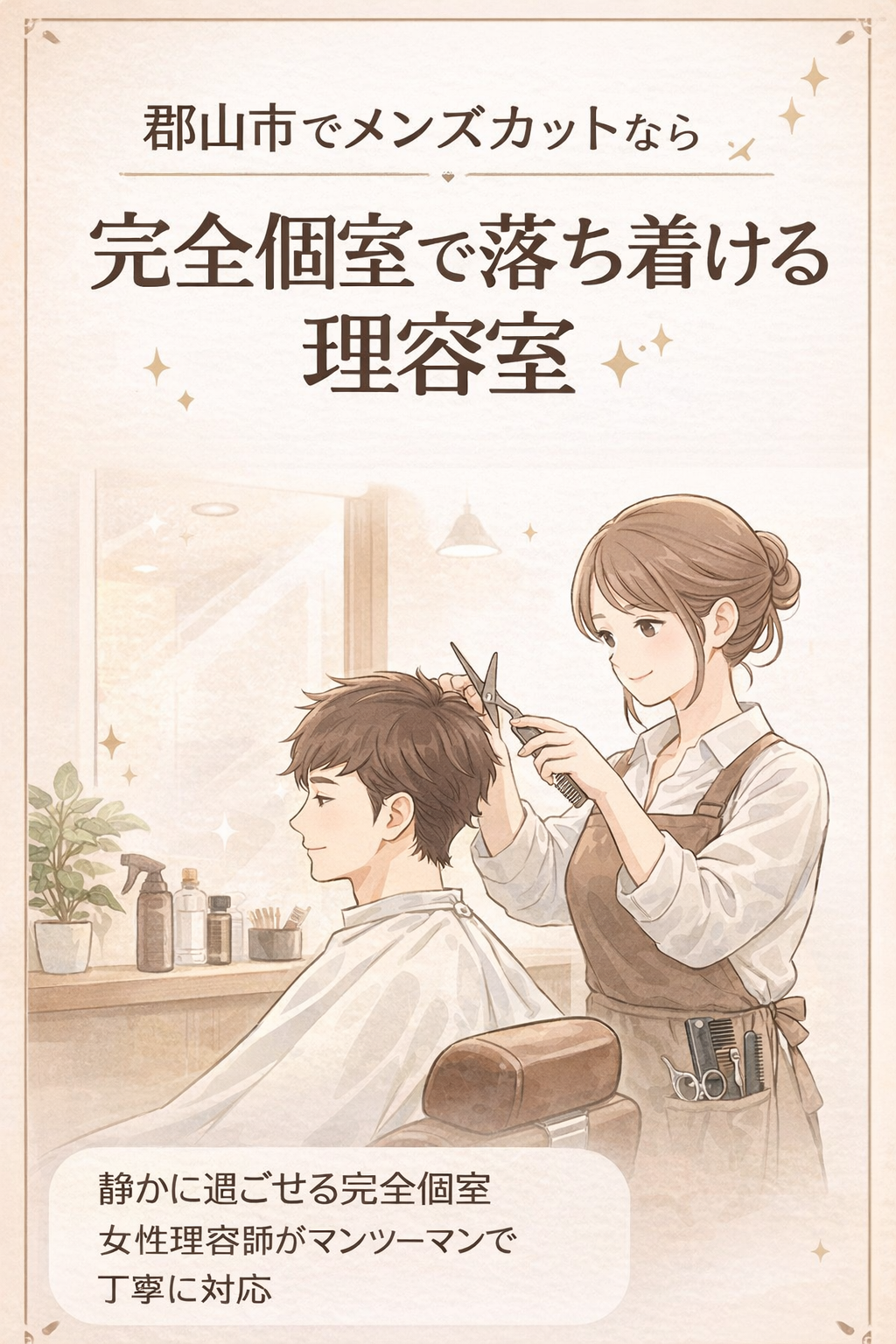 郡山市|cutboxSNOWDROP|理容室