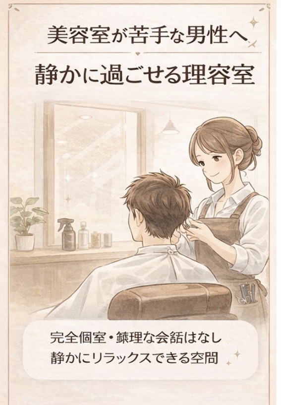 郡山市|理容室｜cutboxSNOWDROP