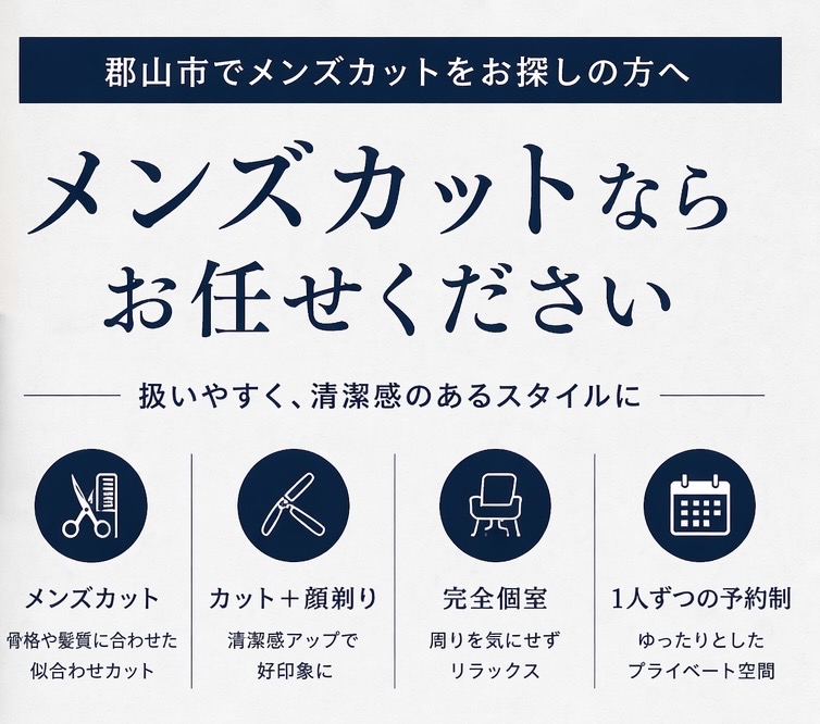 福島県　郡山市　理容室