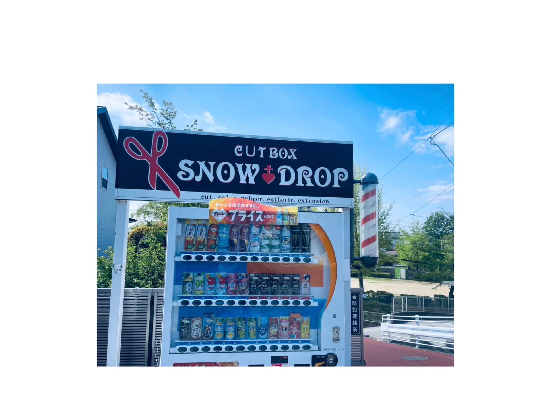 目印:  看板＋自動販売機