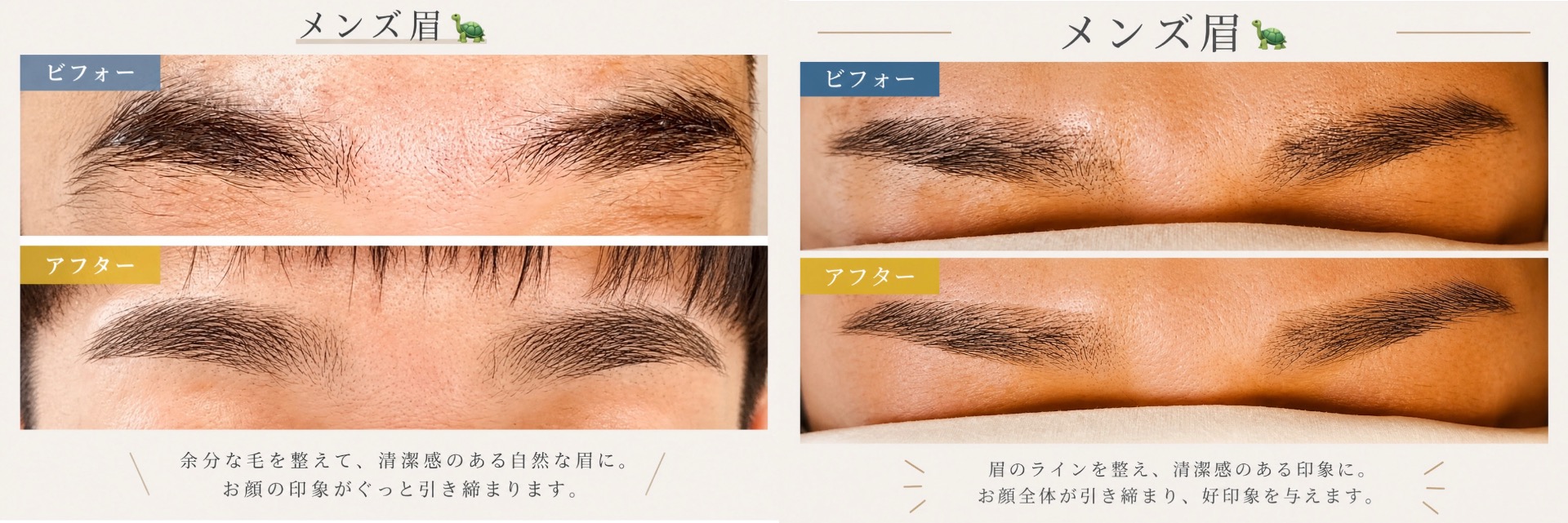 左右に分割された眉のビフォーアフター写真、肌アップで眉毛の形と濃さの変化が見える。
