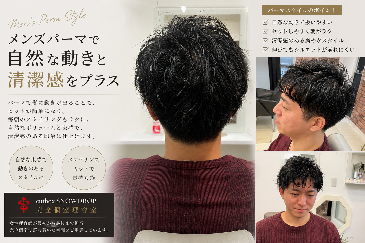 郡山市のメンズパーマ施術例|直毛でパーマが取れやすい方にもおすすめ