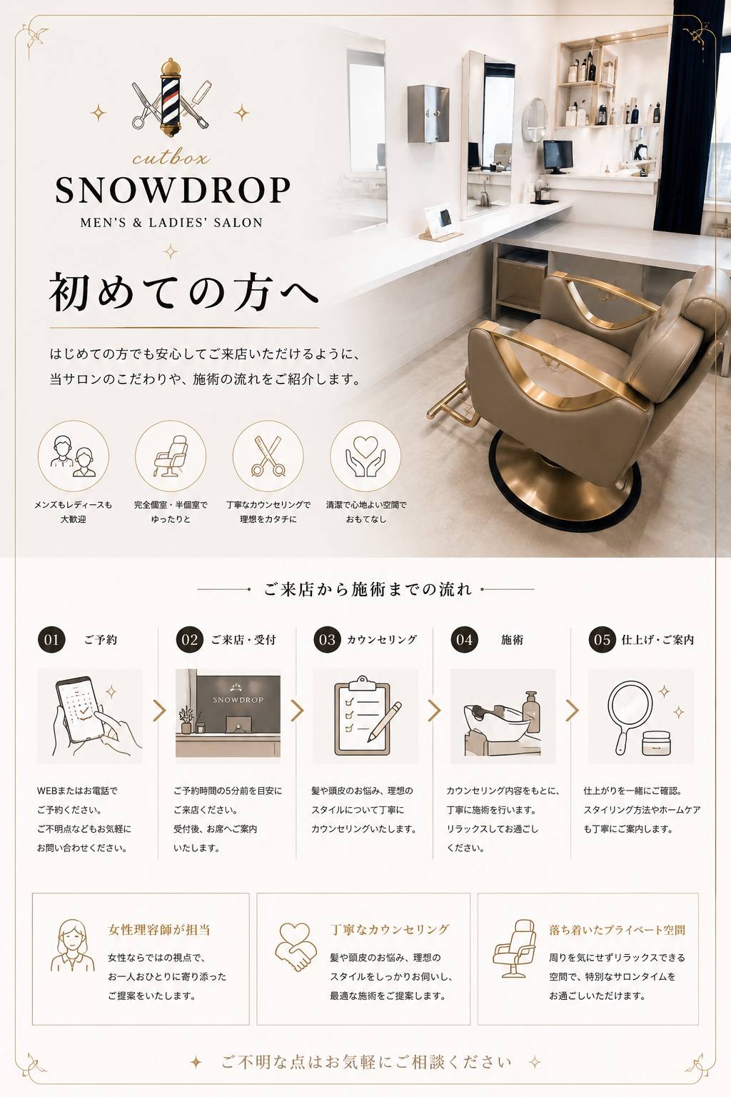cutboxSNOWDROPご利用案内|はじめての方へ