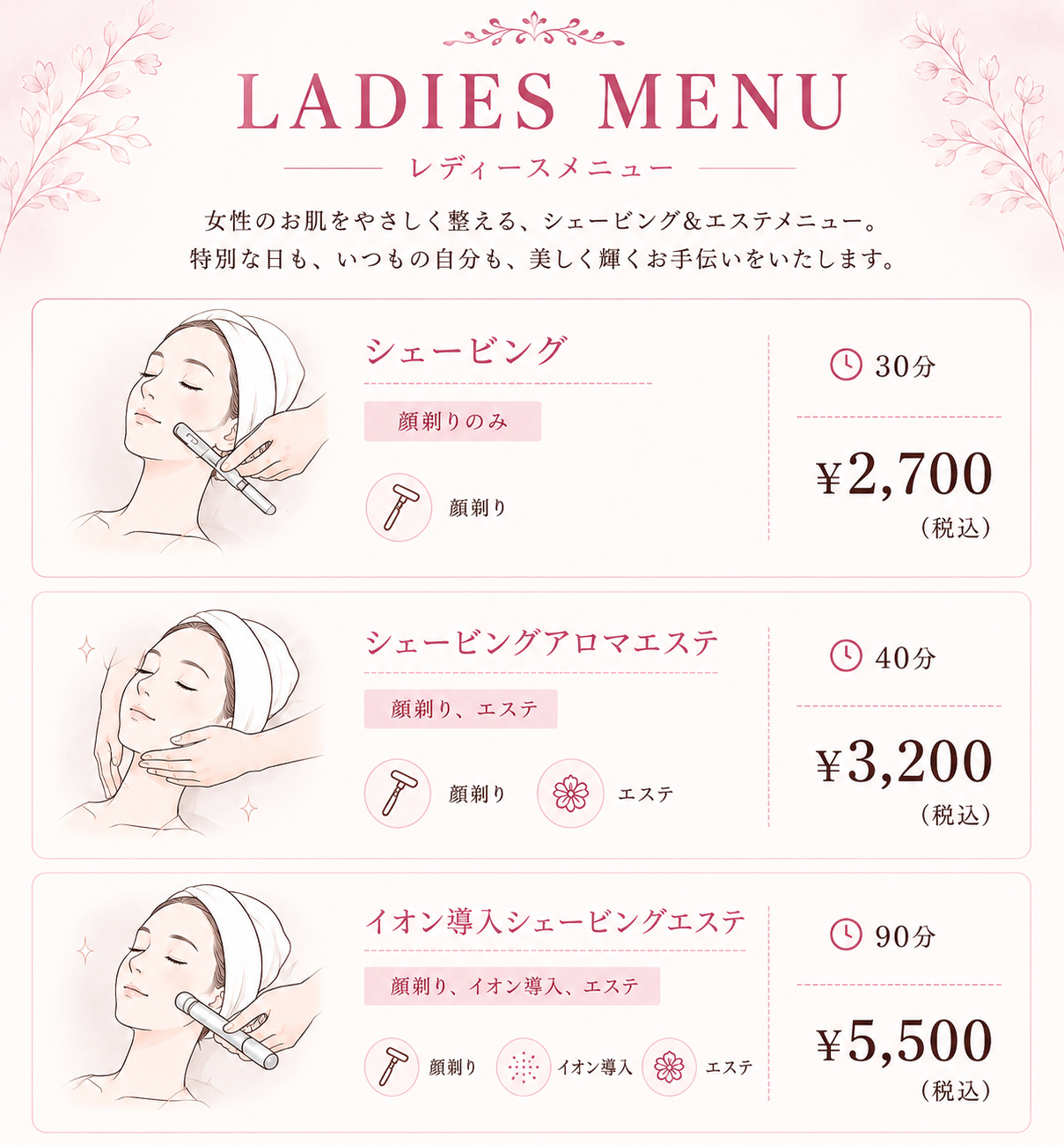 郡山市の理容室cutbox SNOWDROPのレディースシェービング、顔剃り、エステメニュー