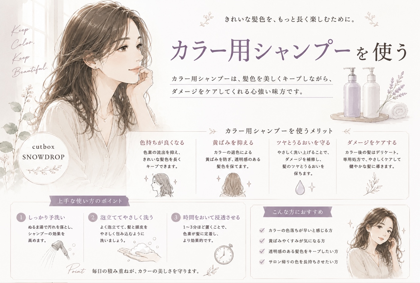 白髪染めの後のシャンプーは?|郡山市cutboxSNOWDROP