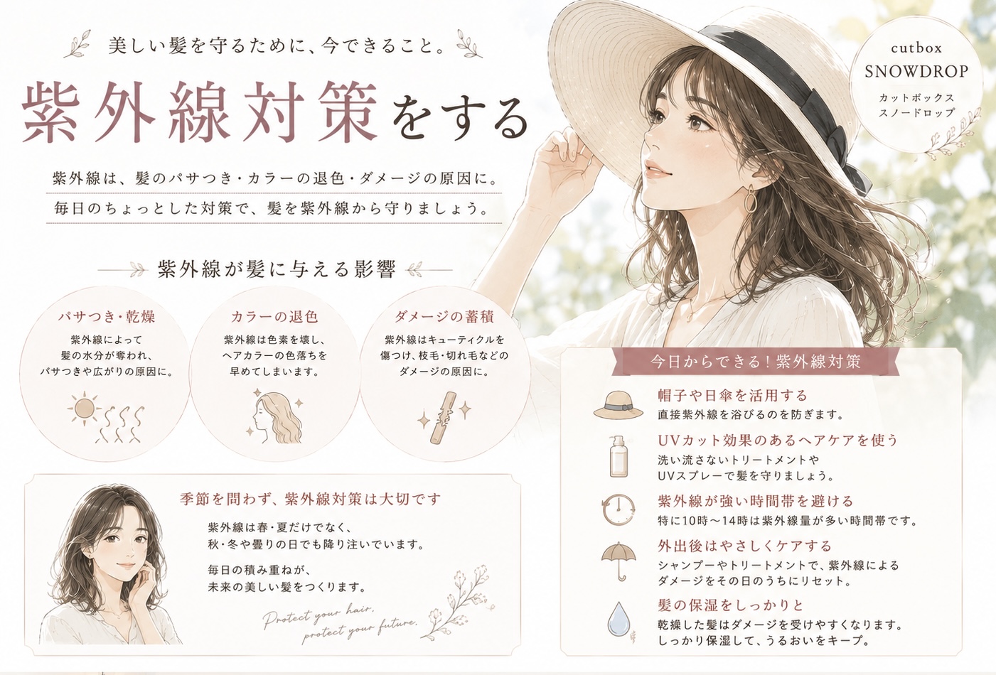 紫外線対策で白髪染め長持ち|郡山市cutboxSNOWDROP