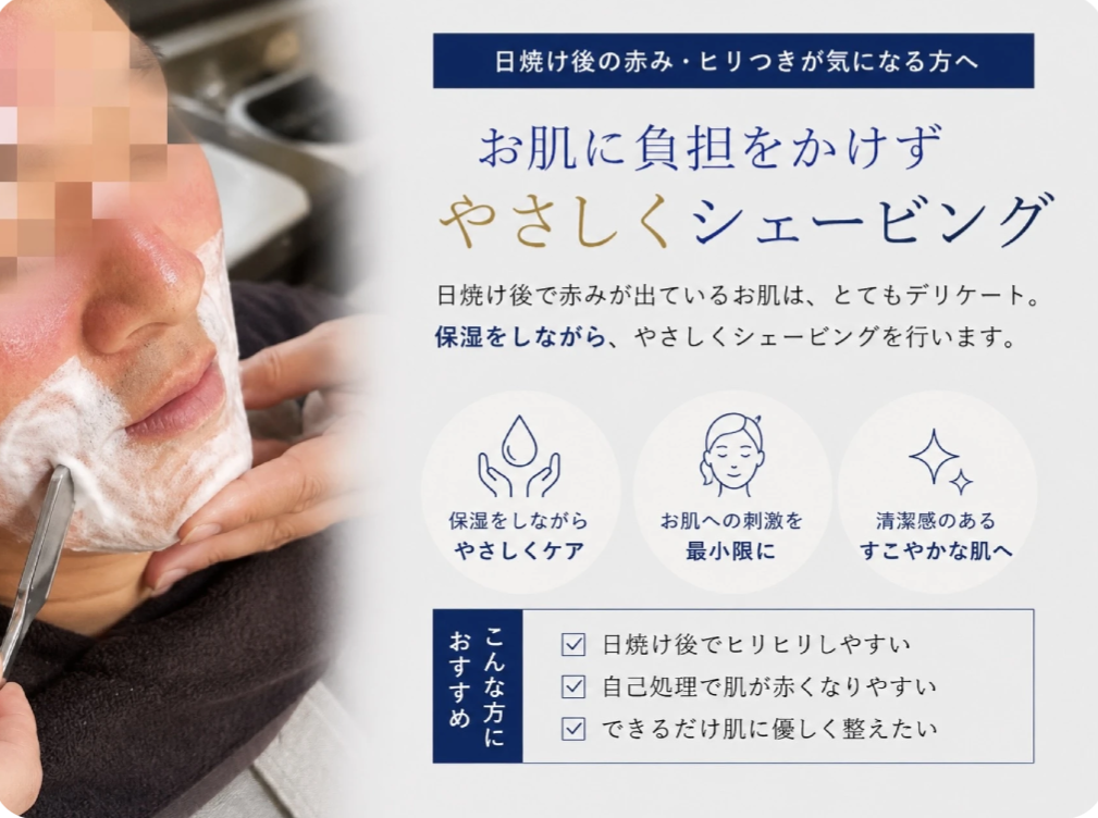 日焼け肌のひげ剃り注意点|郡山市cutboxSNOWDROP
