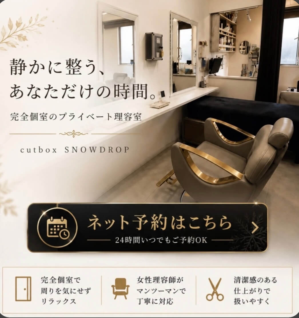 郡山市理容室cutboxSNOWDROP