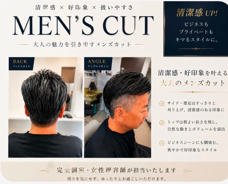 郡山市で人気のメンズカット|完全個室の女性理容師 cutboxSNOWDROP
