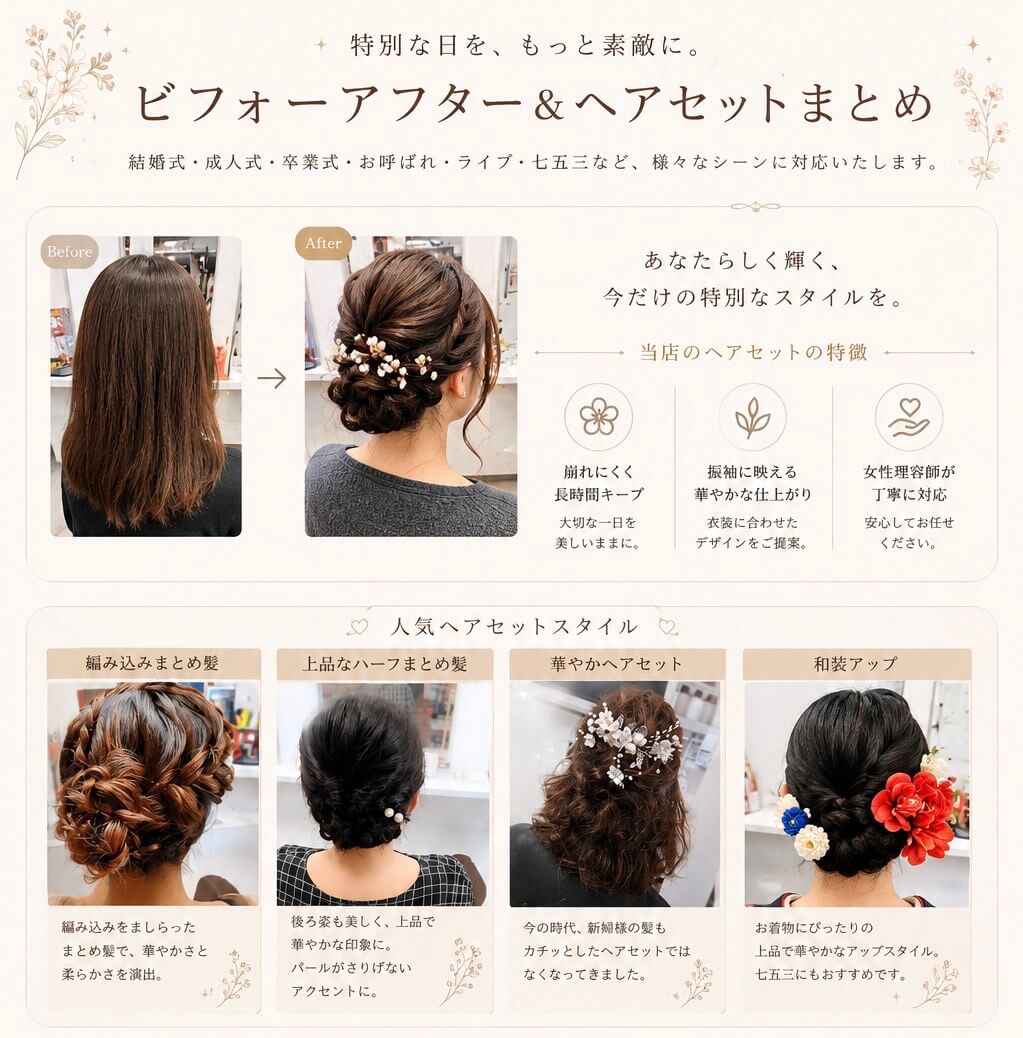 郡山市のヘアセット・編みおろし・シニヨン・和装アップ・メンズヘアセットのビフォーアフターまとめ|cutboxSNOWDROP