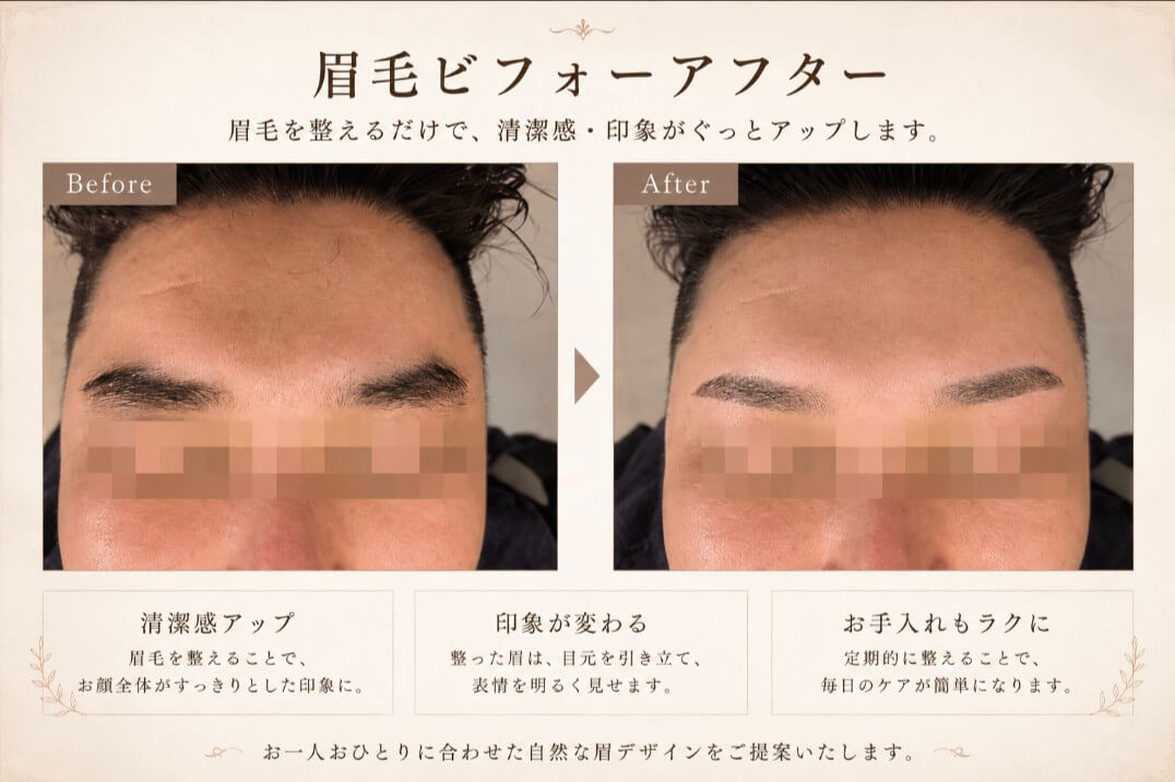 ビフォーアフターの眉毛写真、左右比較で整った眉と清潔感のある印象が示されている。