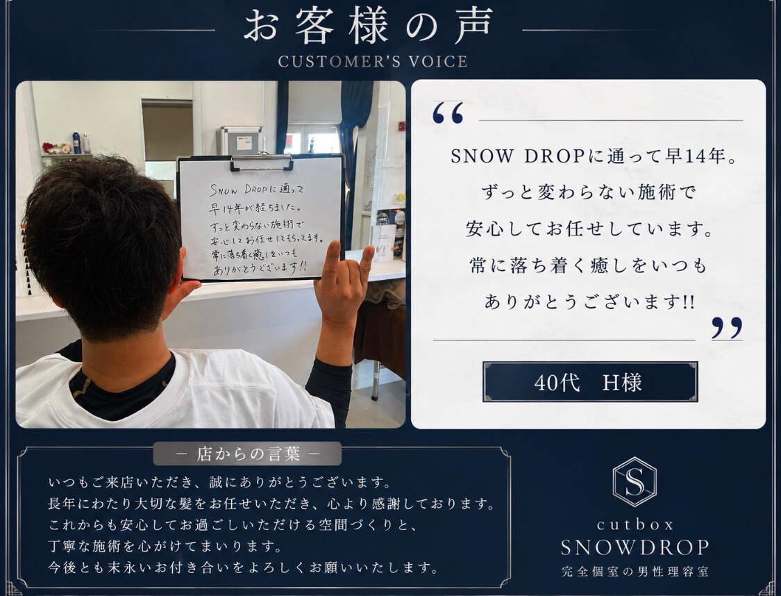美容室で男性がホワイトボードの手書きメッセージを指さし、右側に顧客の声の文章が掲載。