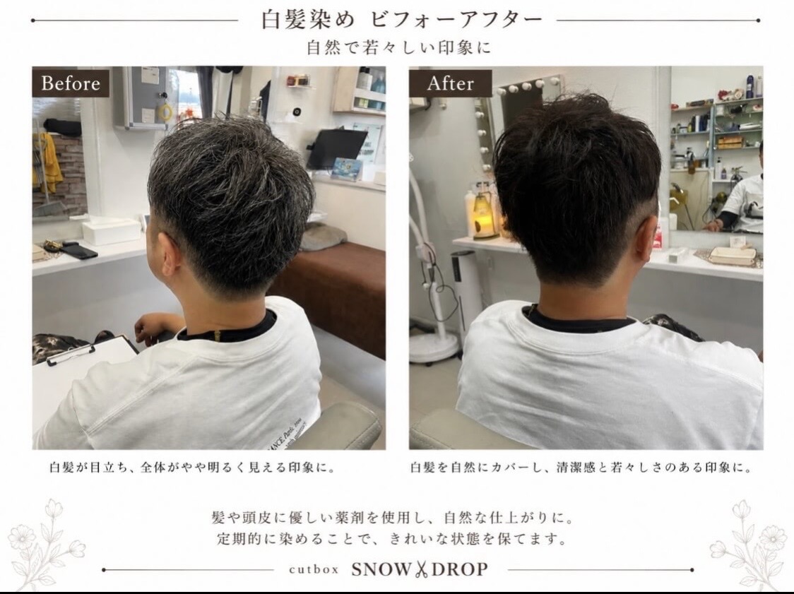 美容室で施術前後の後ろ姿、黒髪から白髪が目立たない状態へ変化した男性の比較写真。
